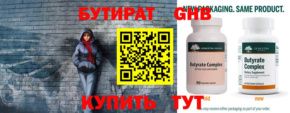 Бутират GHB  Вход с VPN  Биробиджан 