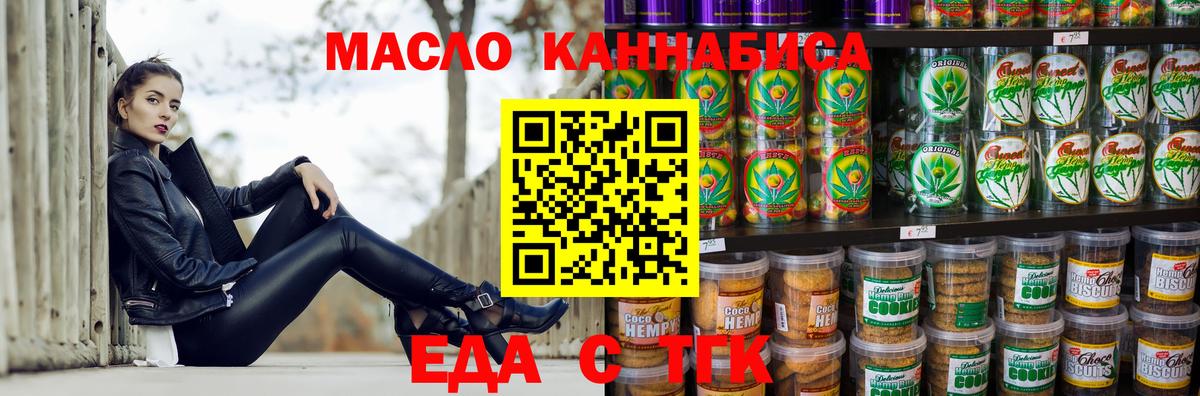 Биробиджан  Печенье с ТГК конопля  Вход с VPN 