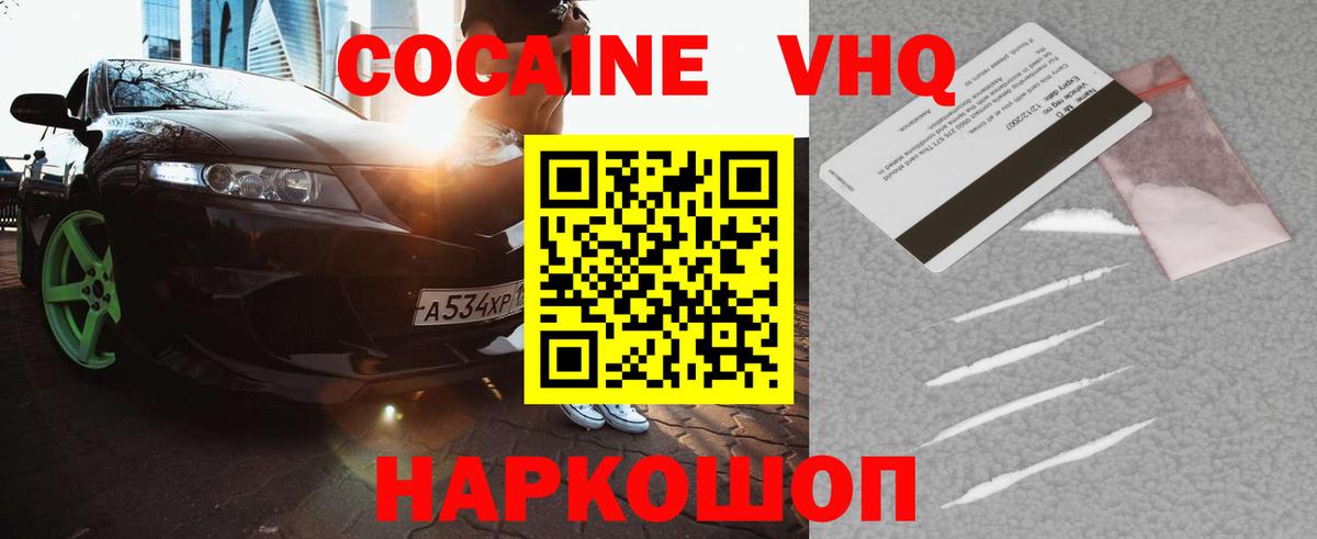 Cocaine VHQ Биробиджан
