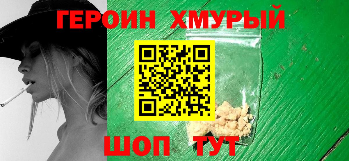 ГЕРОИН VHQ Биробиджан