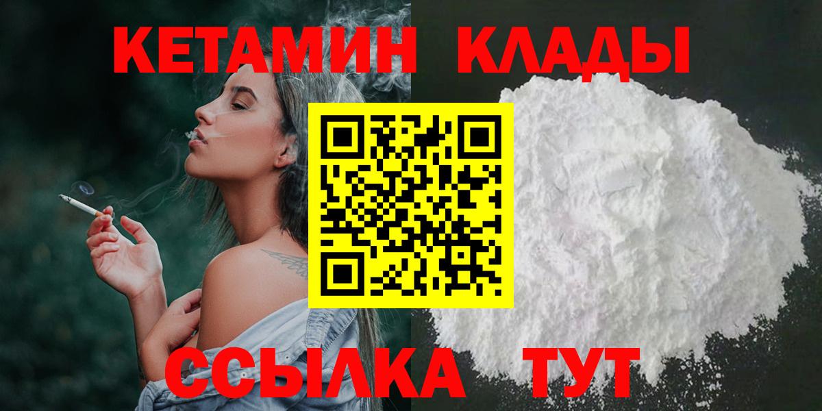 Кетамин ketamine  Кетамин ketamine  Вход с VPN  Биробиджан 