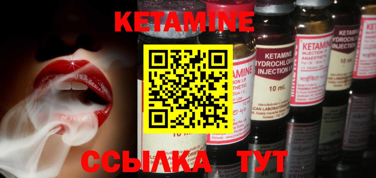 КЕТАМИН VHQ Биробиджан