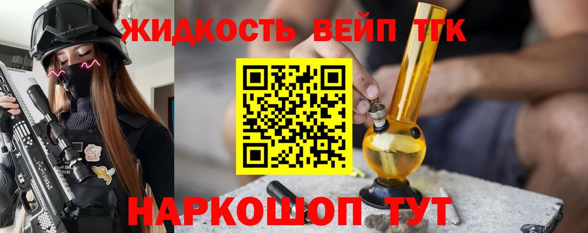 ТГК THC oil Биробиджан
